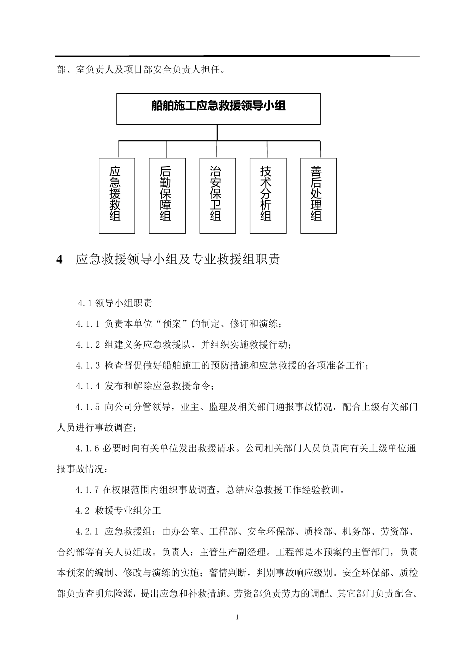 海上船舶施工专项应急预案_第2页