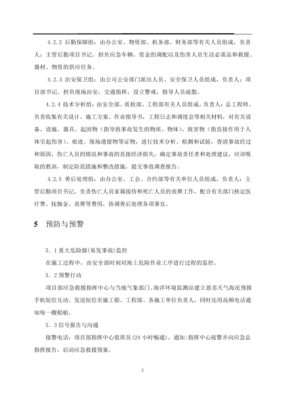 海上船舶施工专项应急预案_第3页