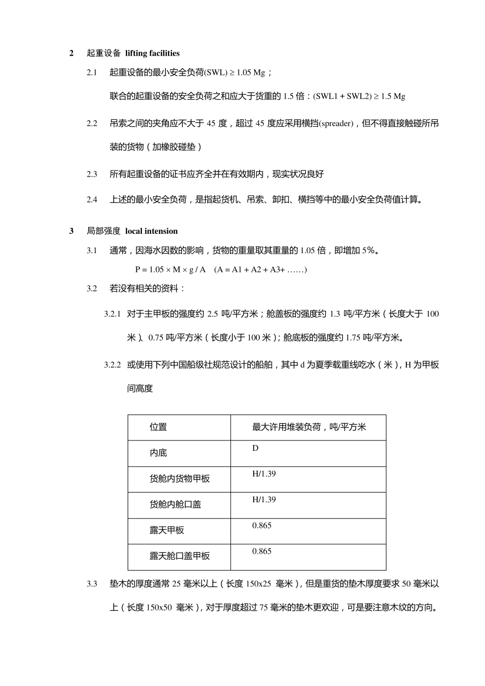 海上货物绑扎及系固_第2页