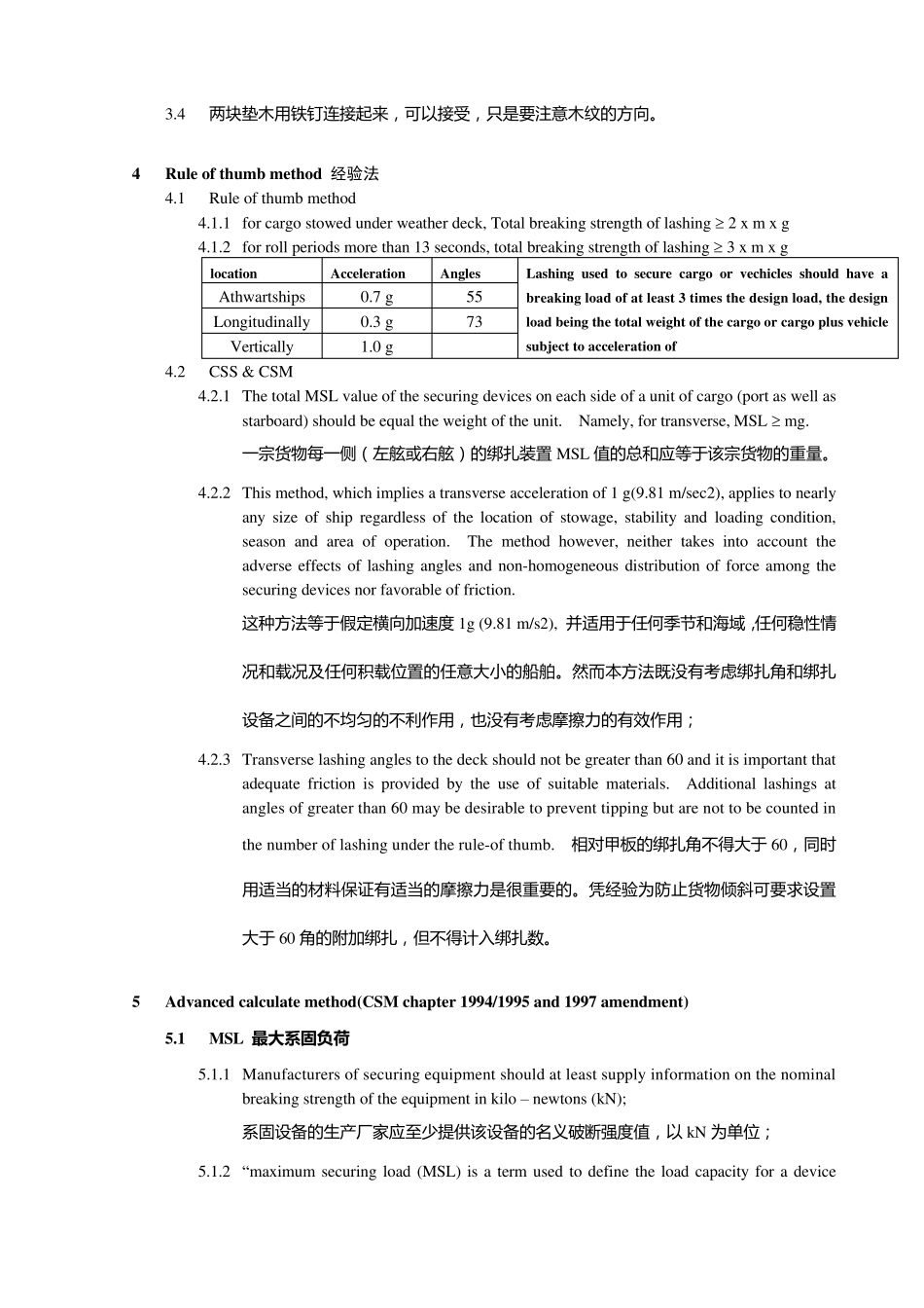 海上货物绑扎及系固_第3页