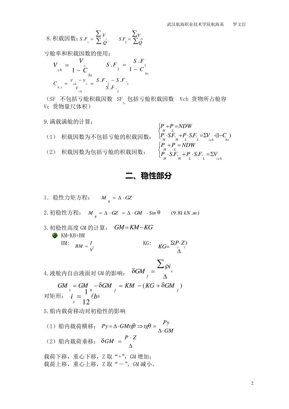 海上货物运输公式总结_第2页