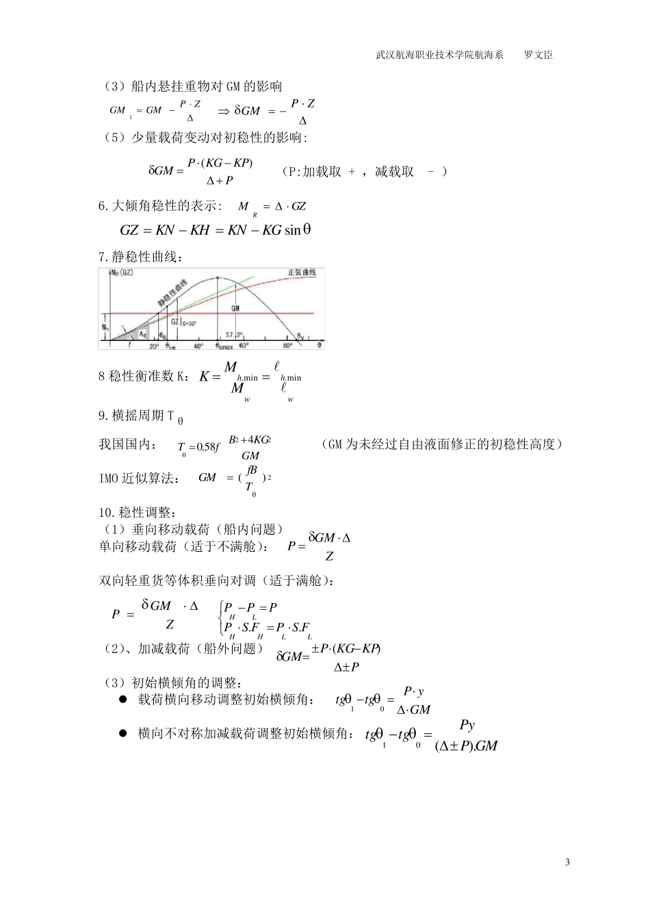 海上货物运输公式总结_第3页