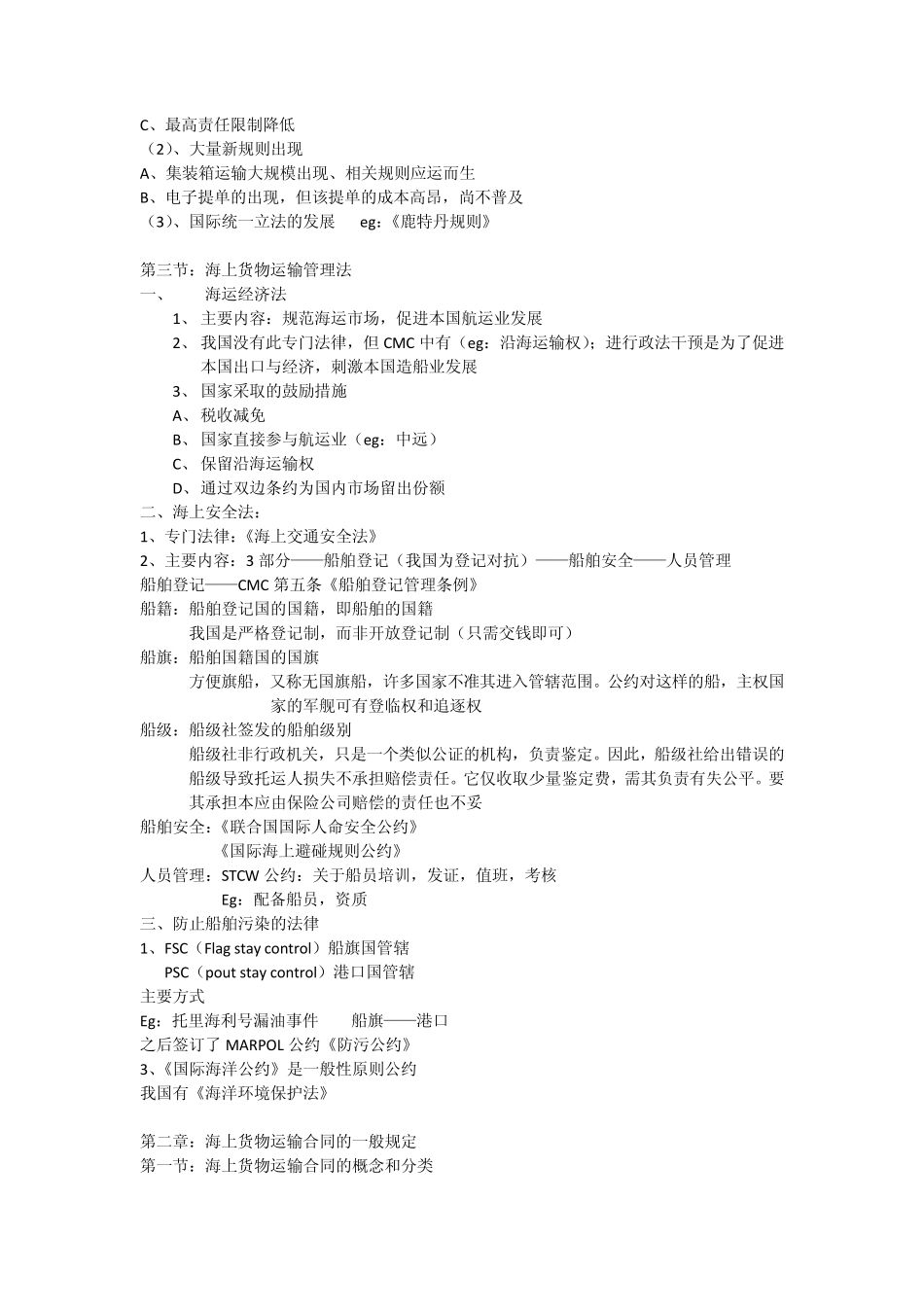 海上货物运输法_第2页