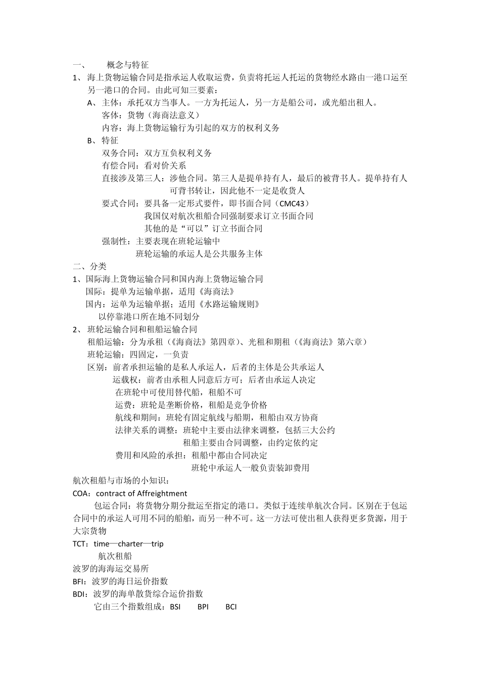 海上货物运输法_第3页