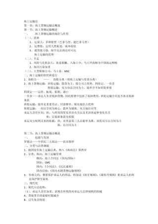 海上货物运输法