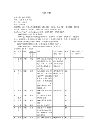 海上钢琴师拉片表格