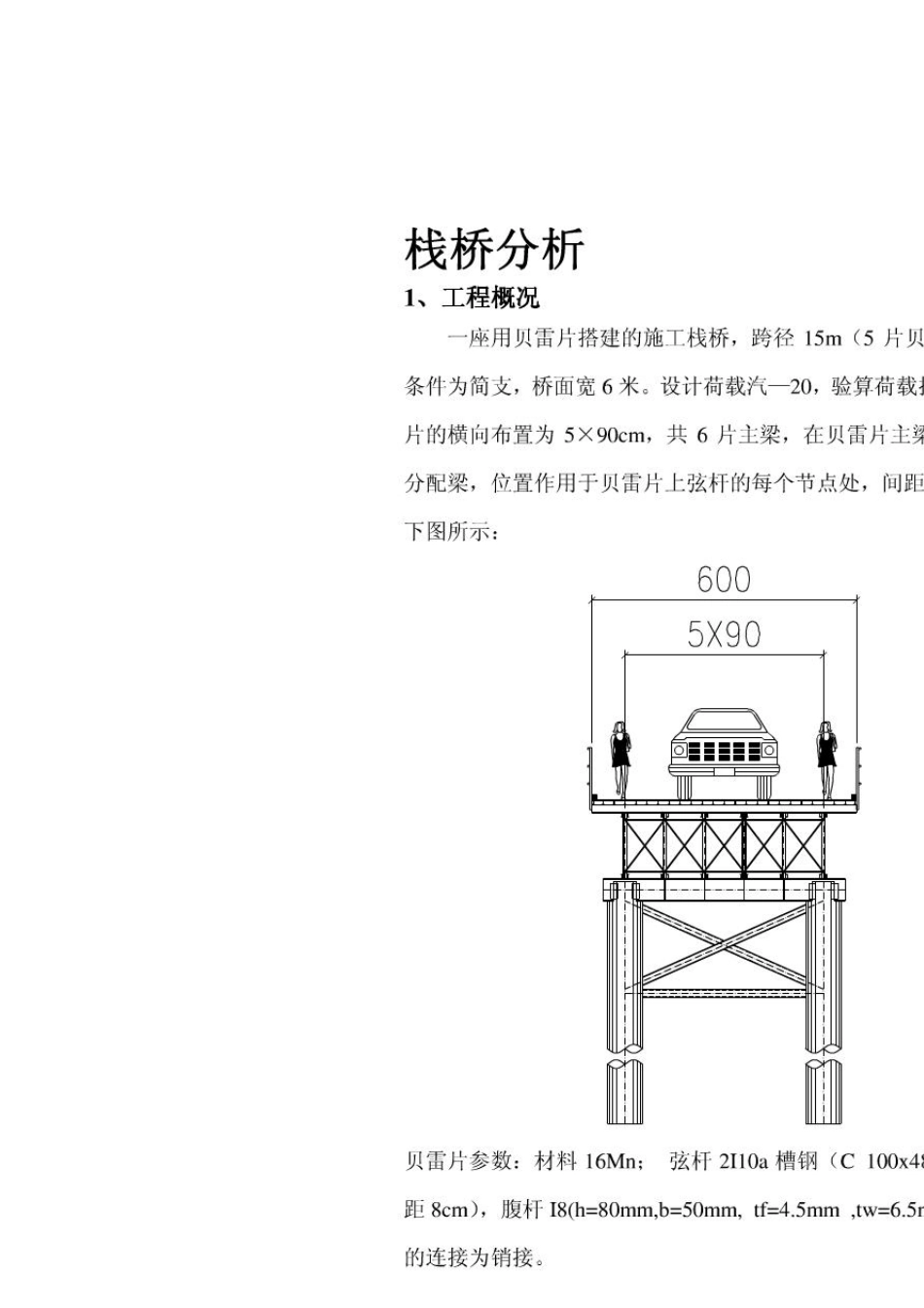 海上钢便桥贝雷梁midas建模详细过程_第3页