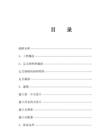 海上钢便桥贝雷梁midas建模详细过程