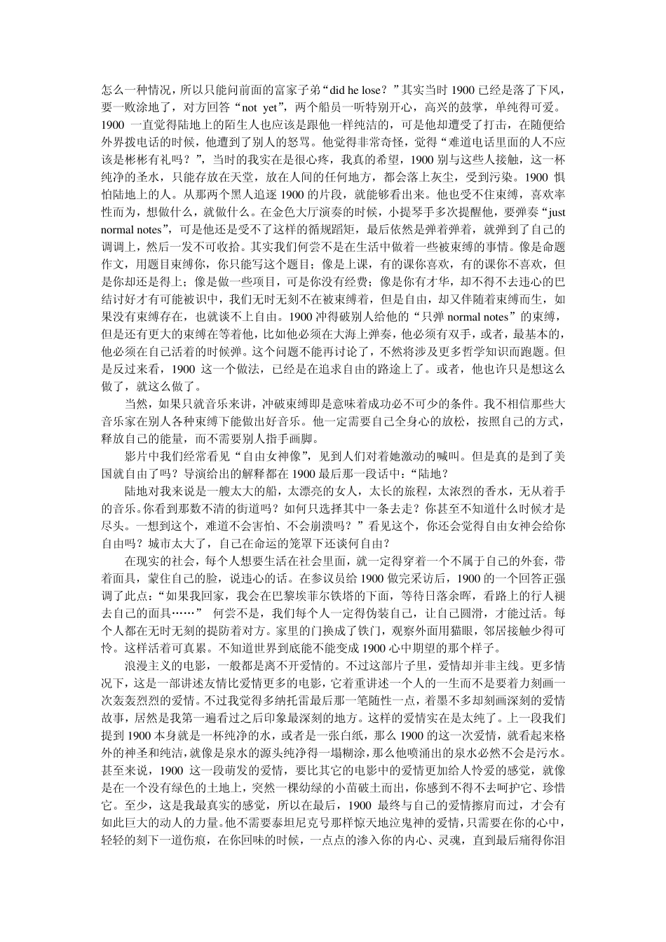 海上钢琴师经典影评_第2页