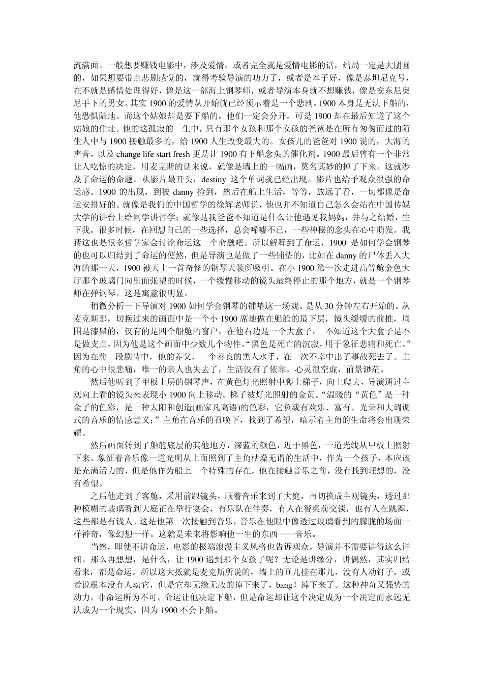 海上钢琴师经典影评_第3页