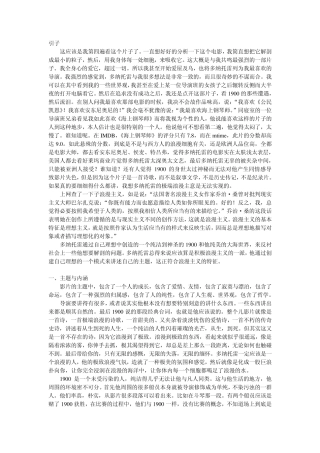 海上钢琴师经典影评