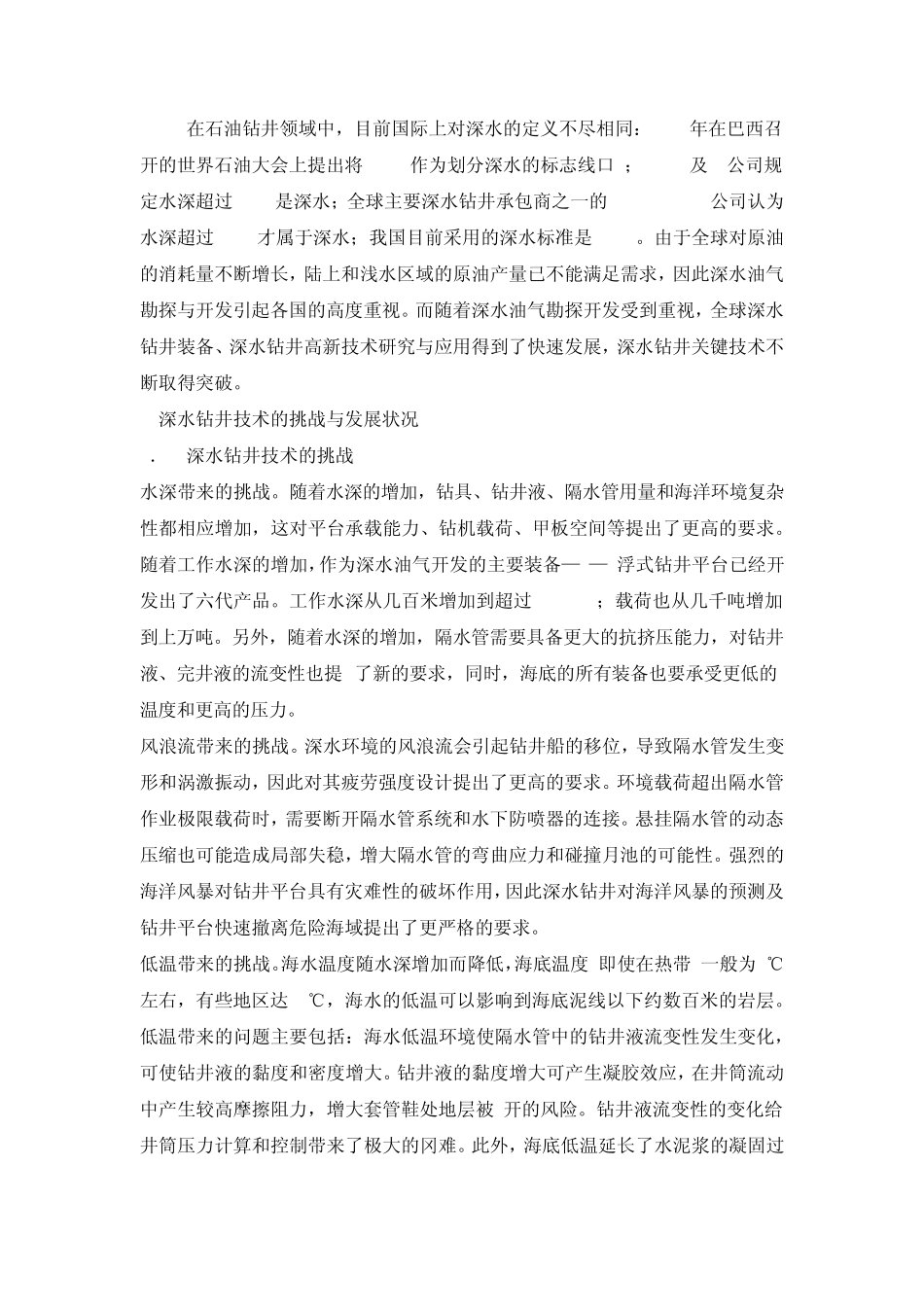 海上钻井平台综述_第1页