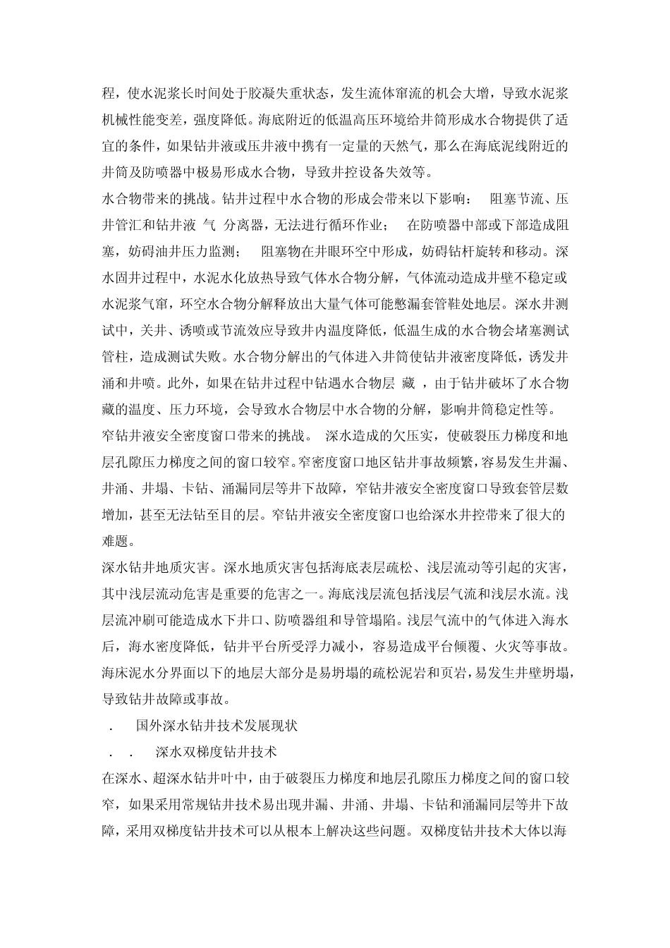 海上钻井平台综述_第2页