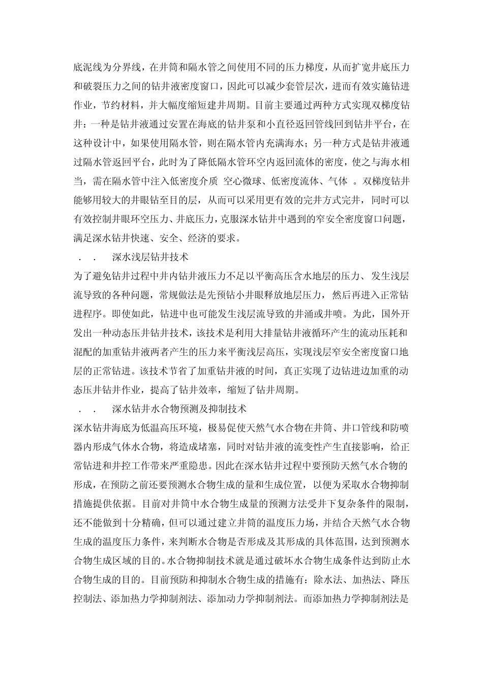 海上钻井平台综述_第3页