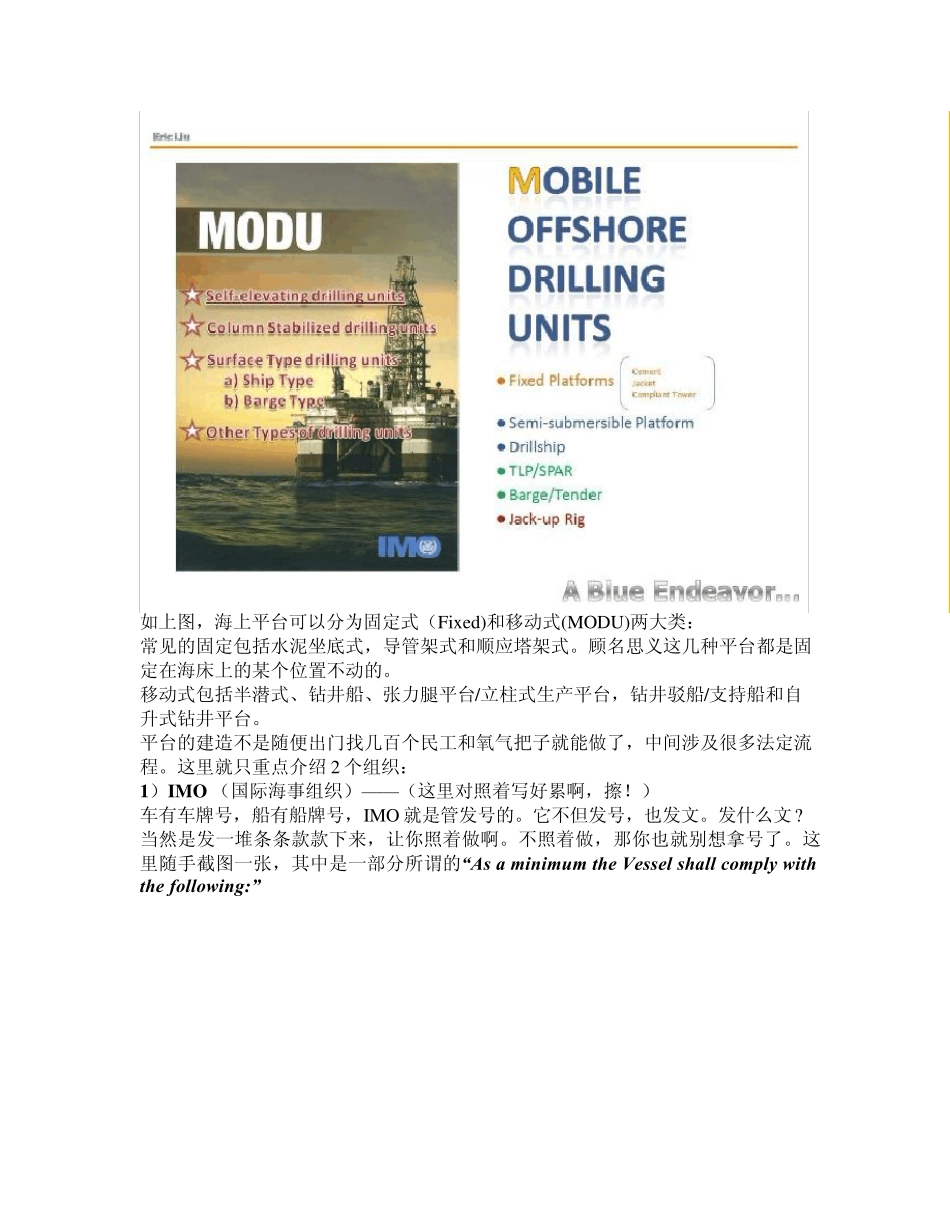 海上钻井平台的简单介绍_第2页