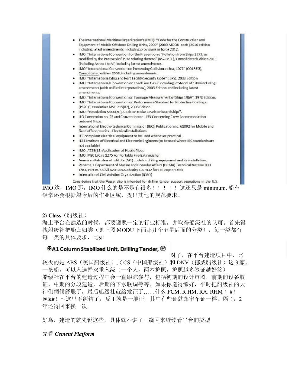 海上钻井平台的简单介绍_第3页