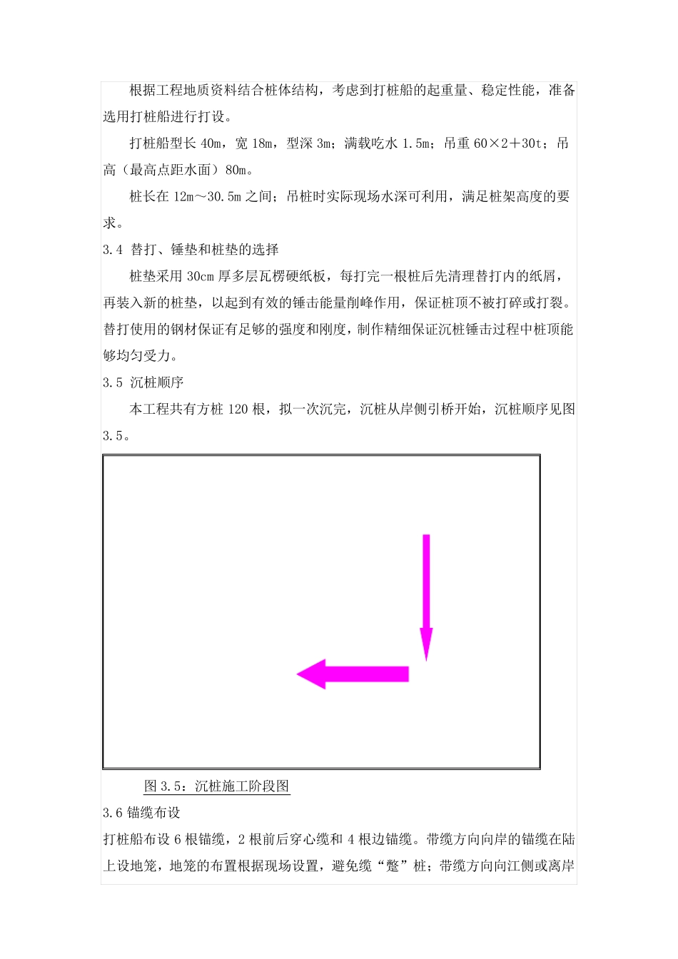 海上预制桩沉桩施工方案_第2页