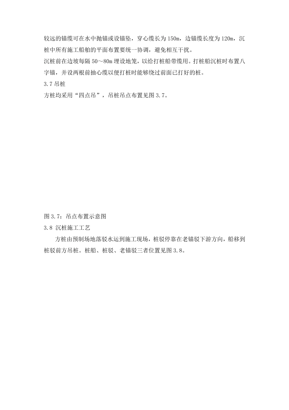 海上预制桩沉桩施工方案_第3页