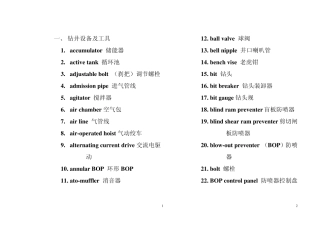 海上钻井英语常用词汇