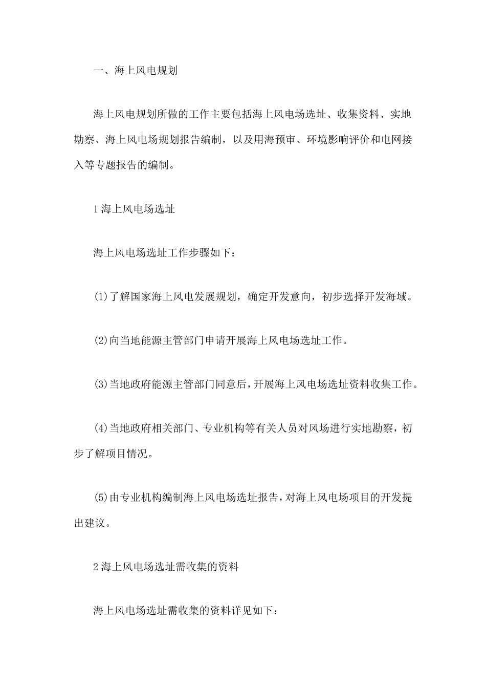 海上风电前期工作流程2014_第1页