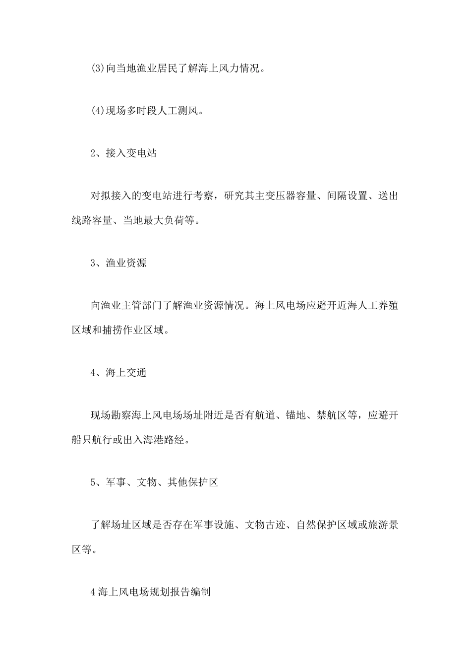海上风电前期工作流程2014_第3页