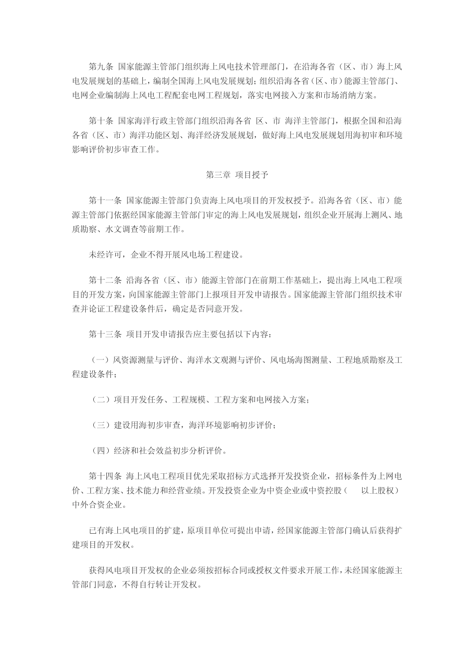 海上风电开发建设管理暂行办法_第2页