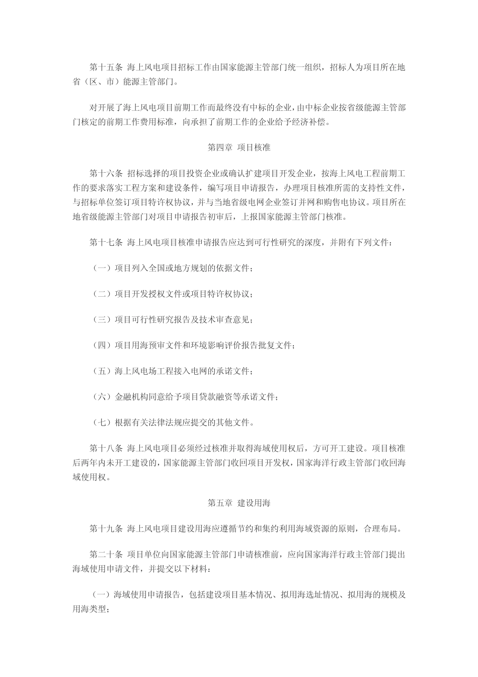 海上风电开发建设管理暂行办法_第3页