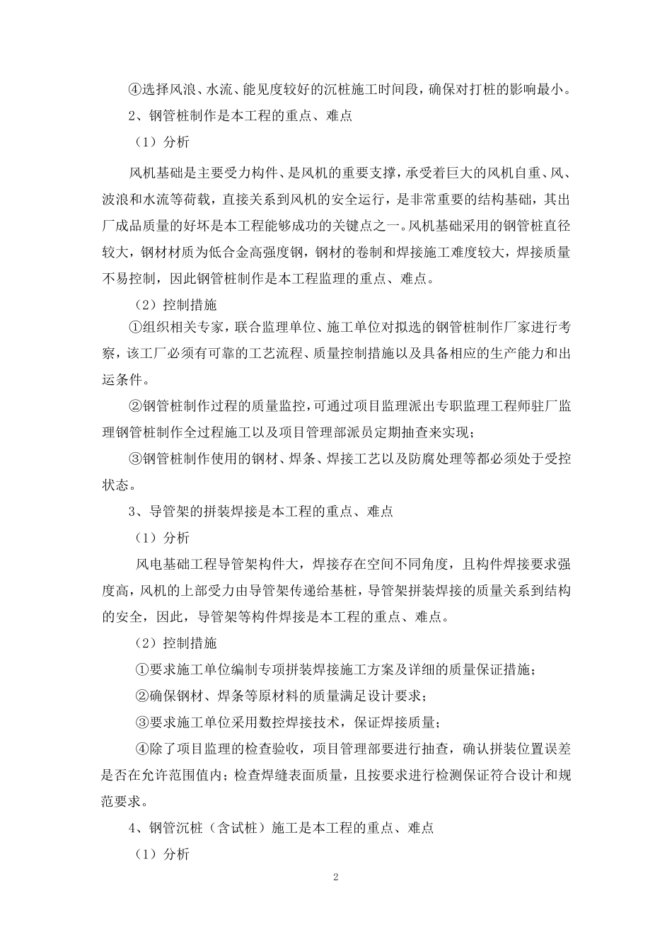 海上风电施工控制重点_第2页