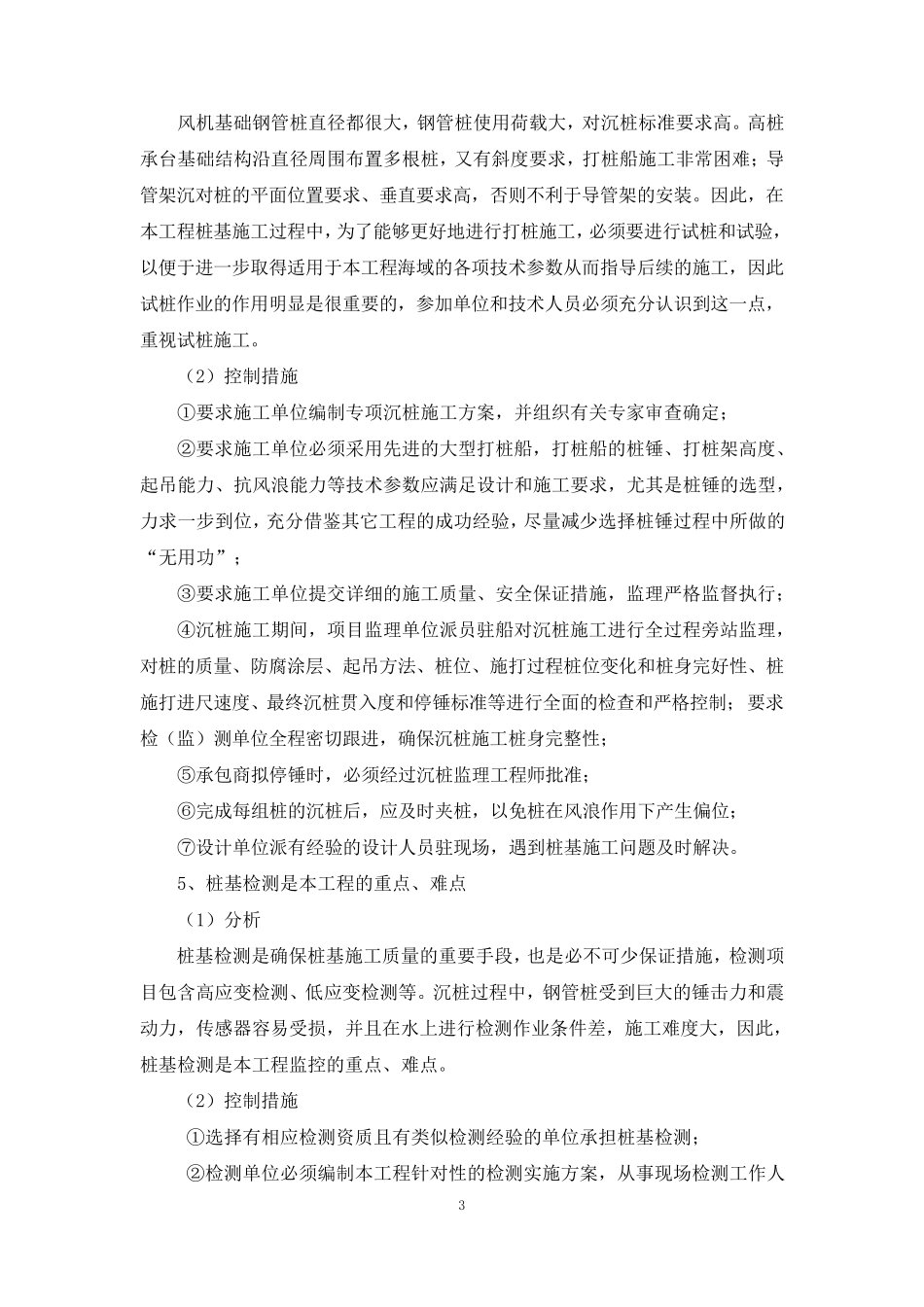 海上风电施工控制重点_第3页