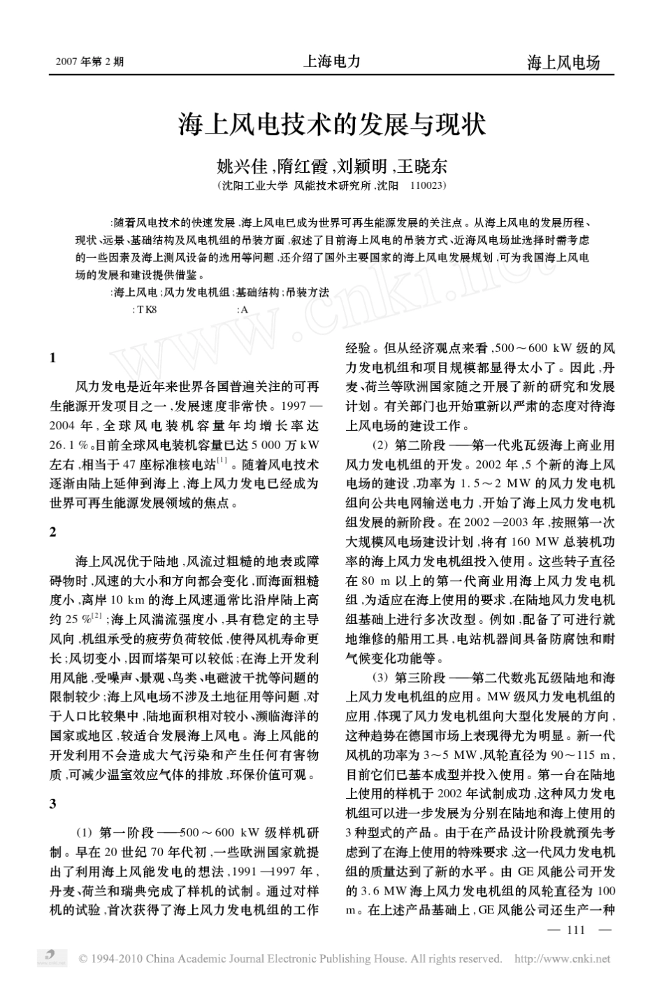 海上风电技术的发展与现状_第1页