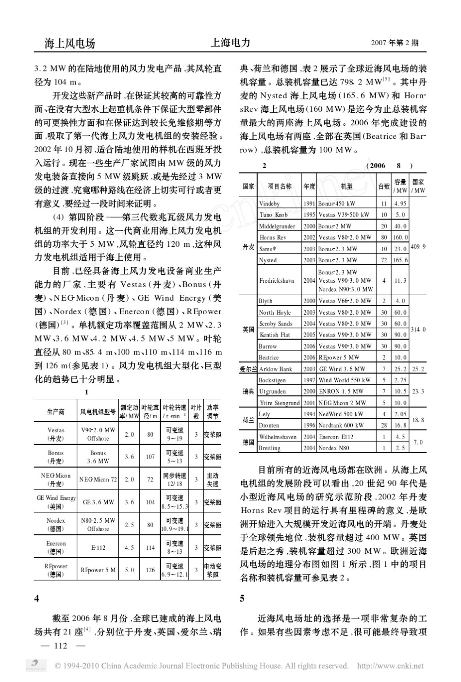 海上风电技术的发展与现状_第2页