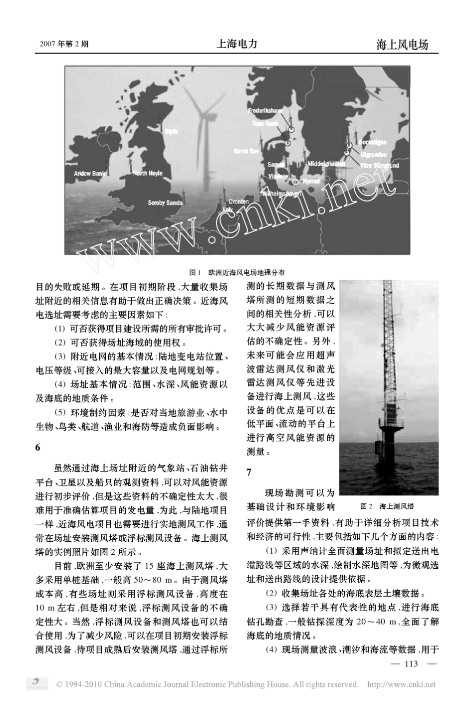 海上风电技术的发展与现状_第3页