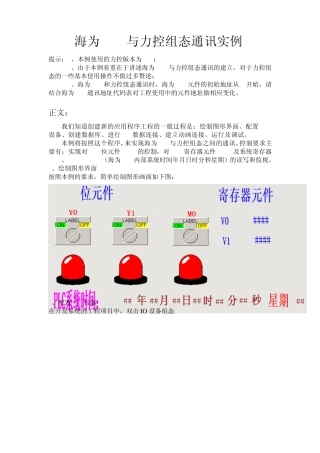 海为PLC与力控组态通讯实例