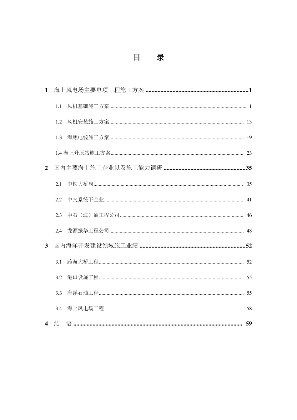 海上风电施工简介_第2页