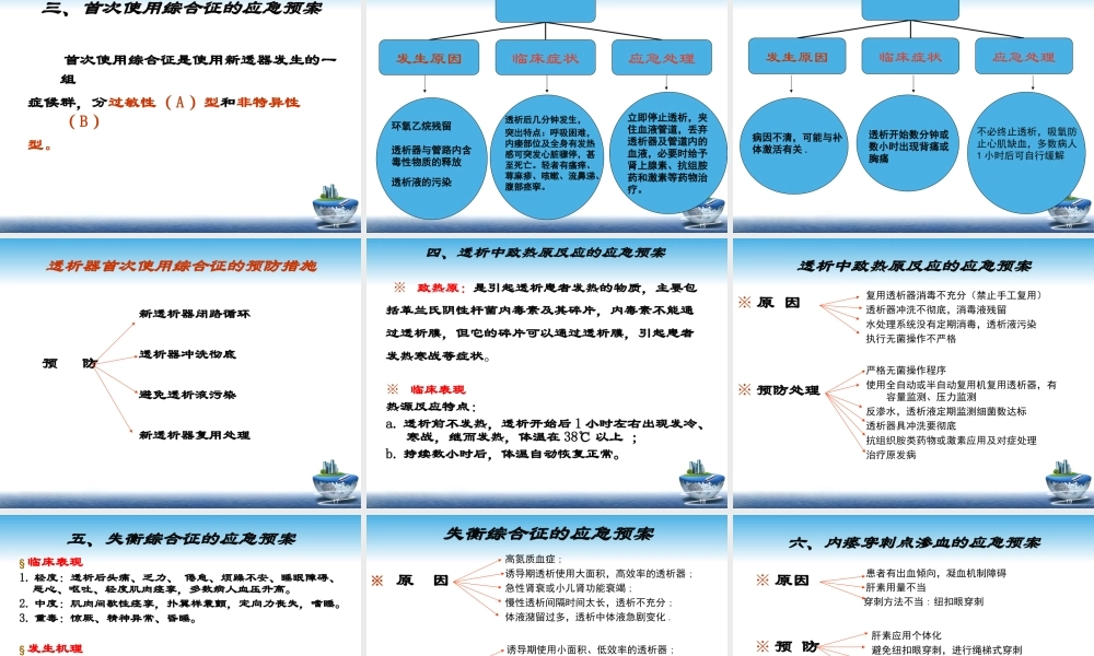 血液透析的应急预案