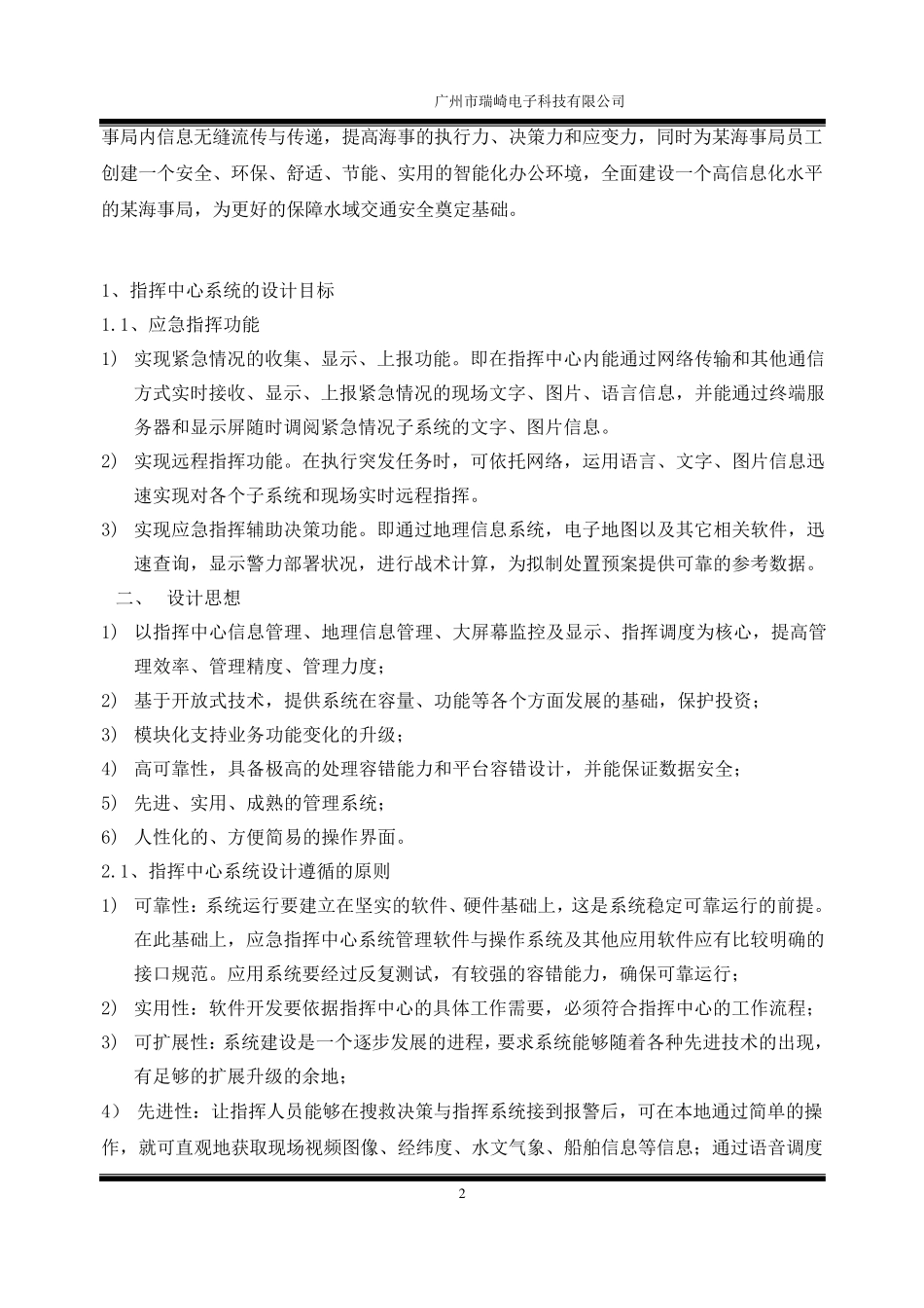 海事局指挥中心系统方案_第2页