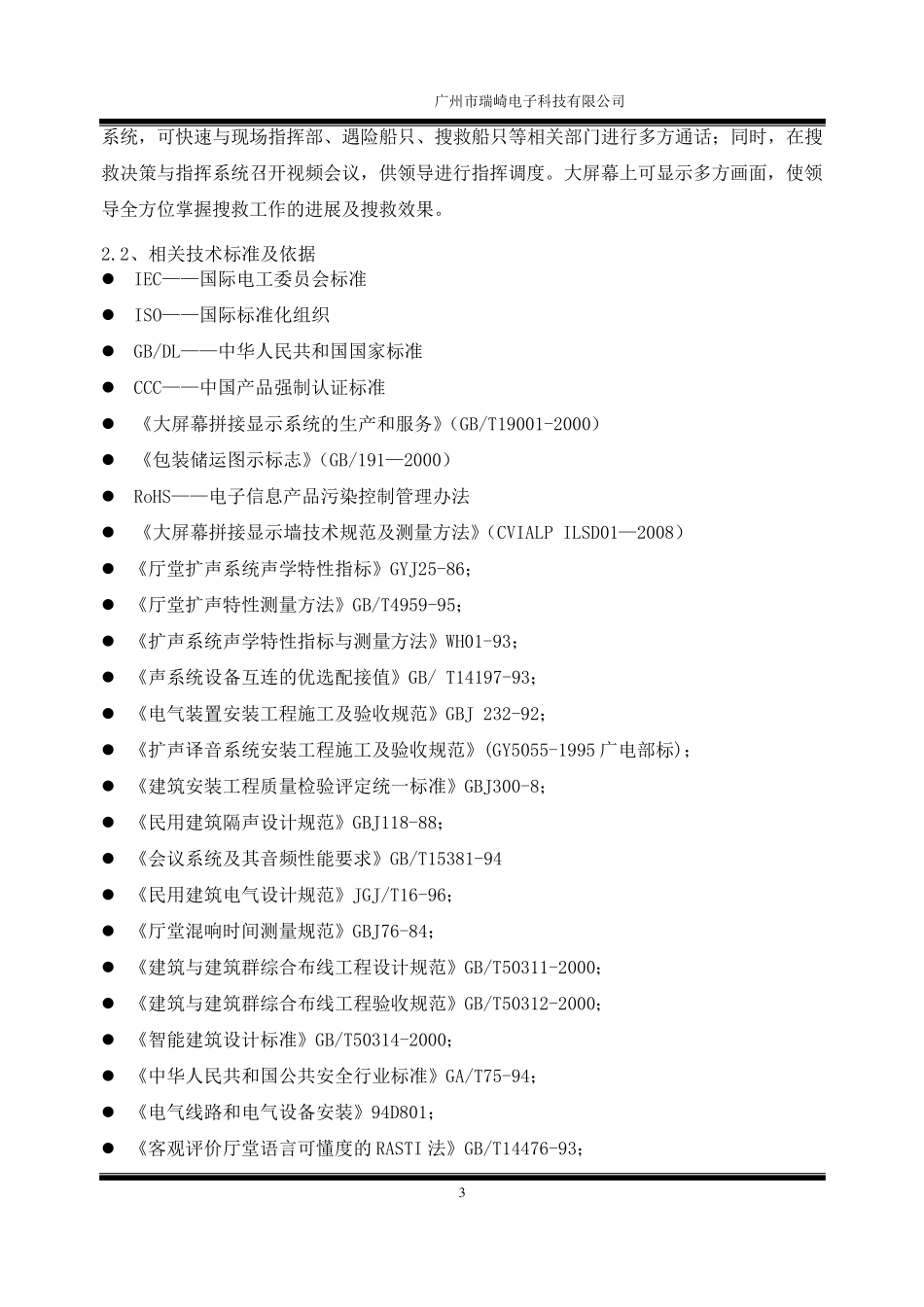 海事局指挥中心系统方案_第3页