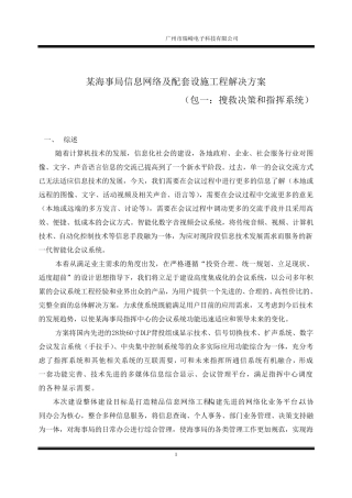 海事局指挥中心系统方案