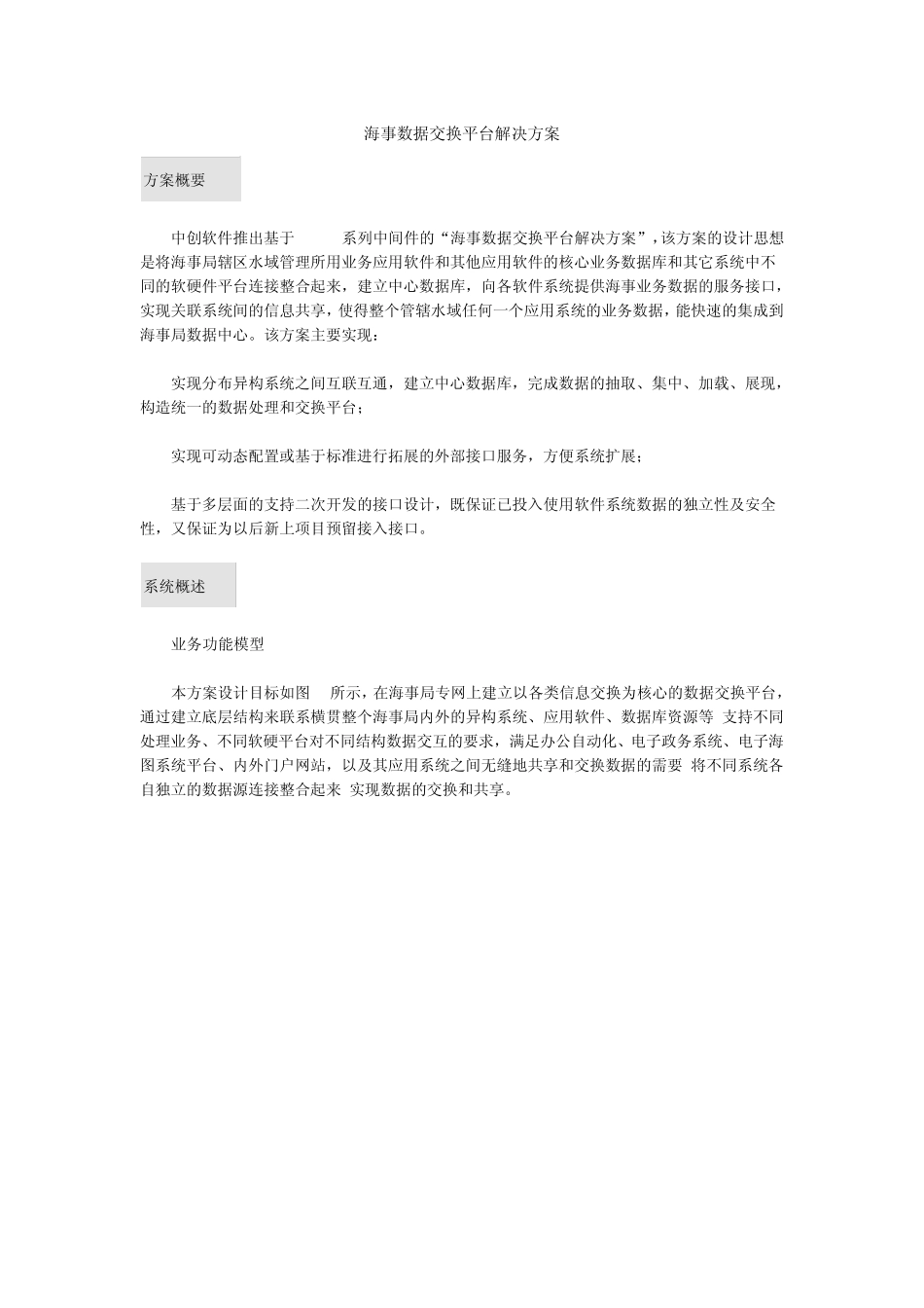 海事数据交换平台解决方案_第1页