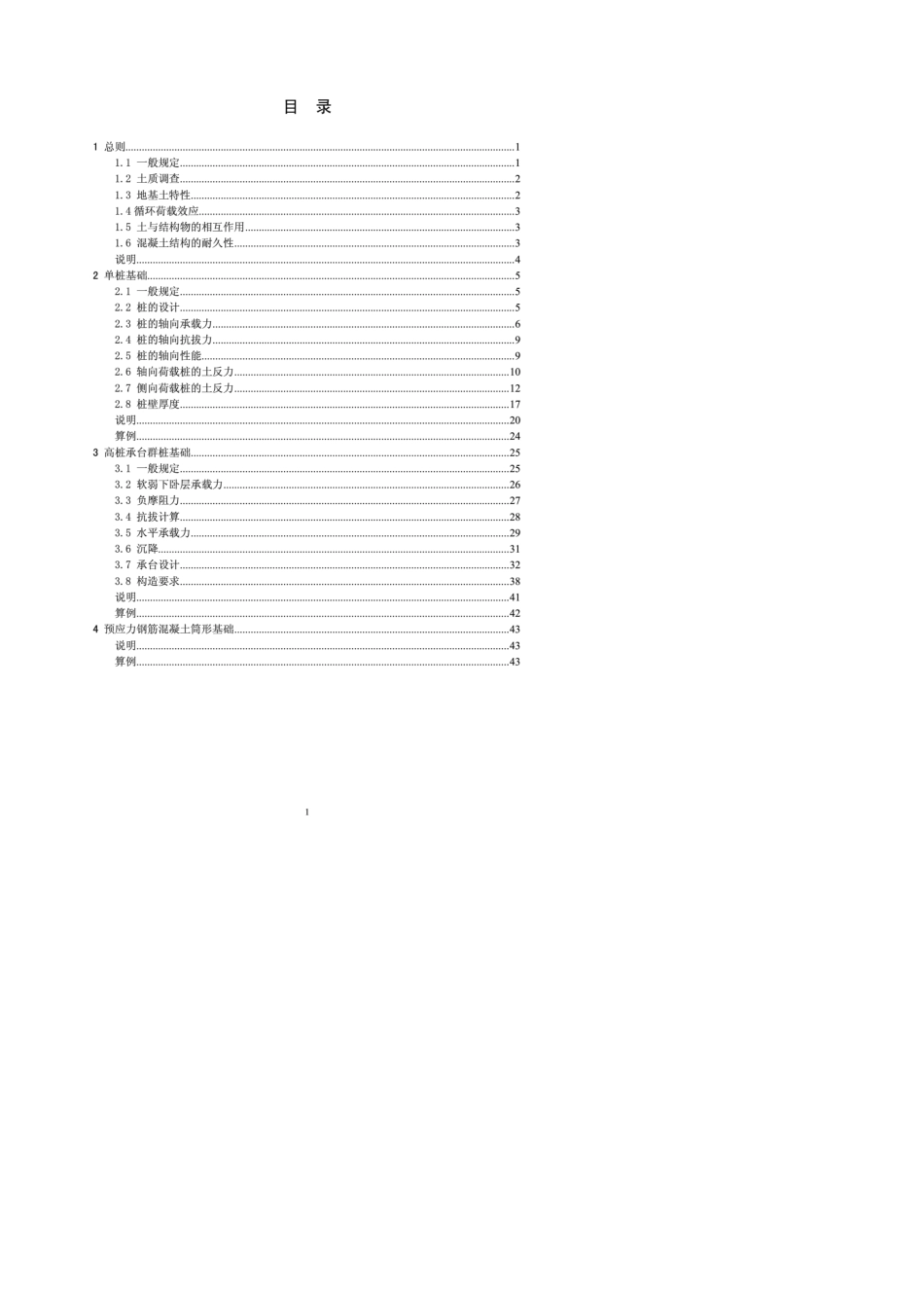 海上风电机组地基基础设计规程_第3页