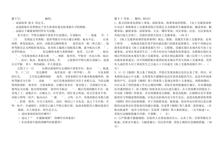 海事案例分析综合_第3页