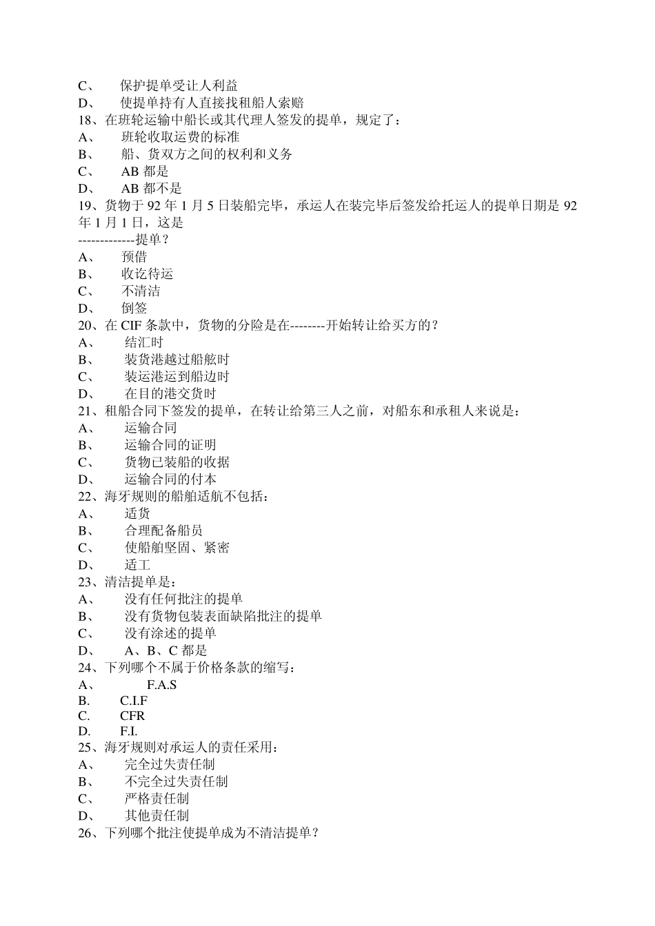 海事法练习题_第3页