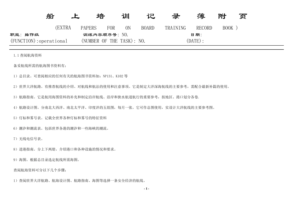 海事局实习报告_第1页