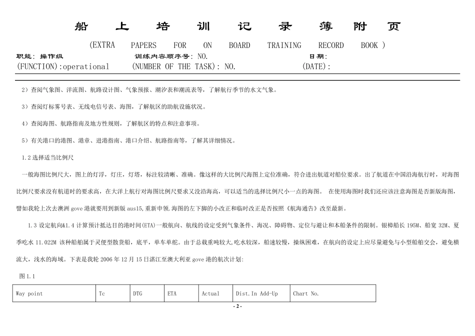 海事局实习报告_第2页