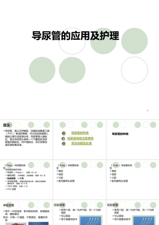 导尿管的应用及护理课件