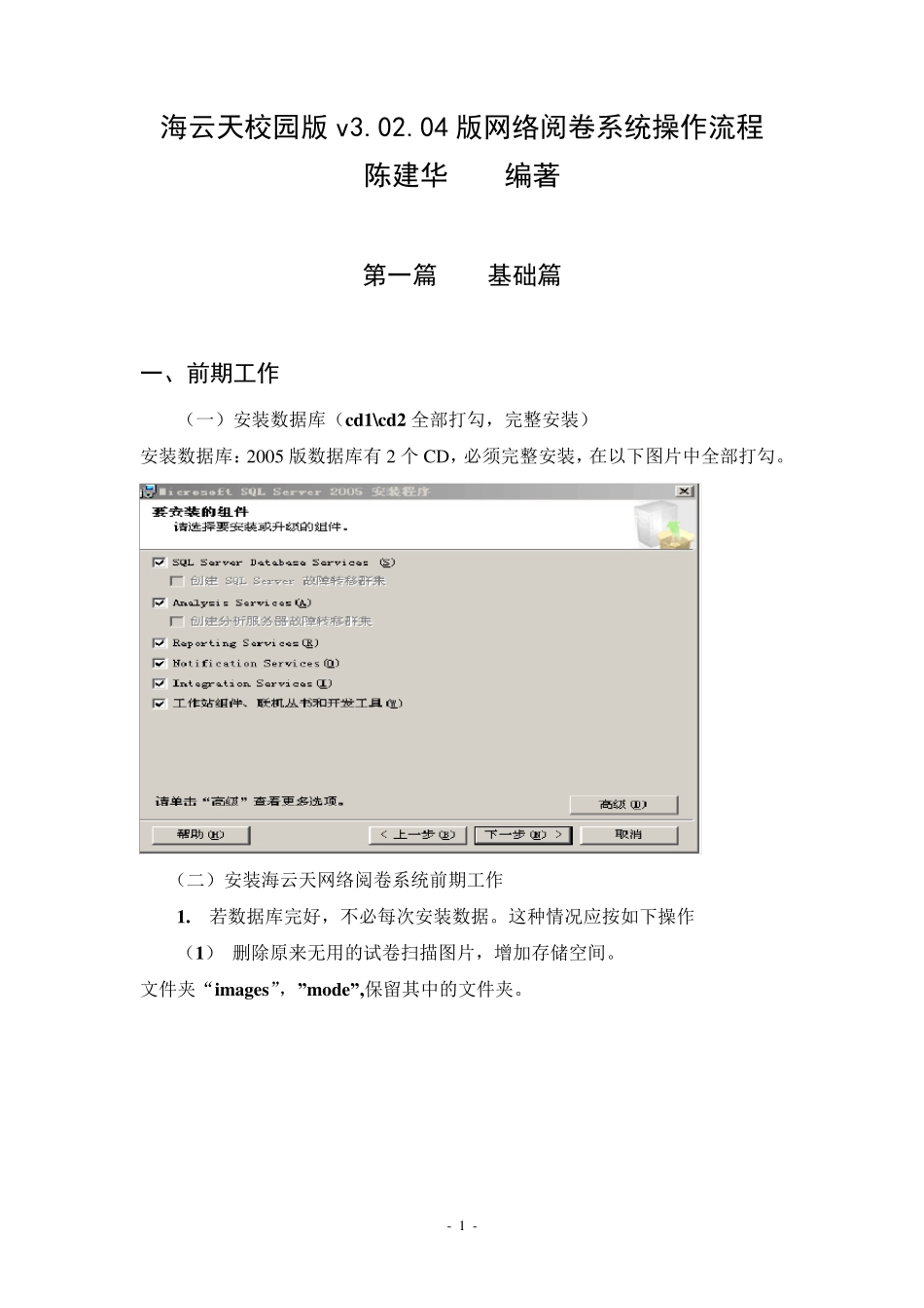 海云天网络阅卷系统操作流程(基础和提高篇)_第1页