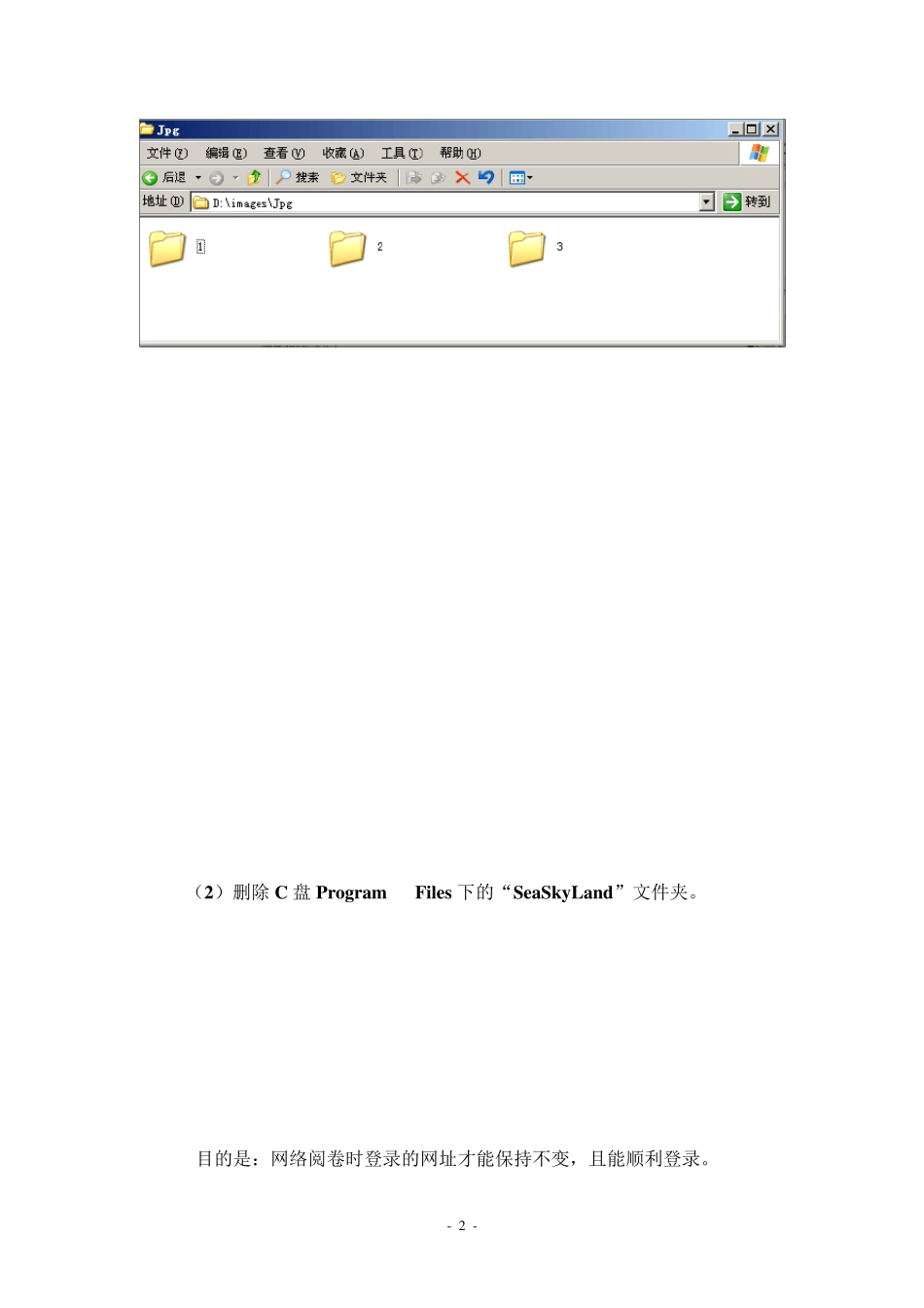 海云天网络阅卷系统操作流程(基础和提高篇)_第2页