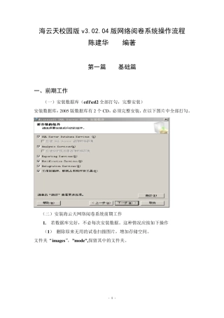 海云天网络阅卷系统操作流程(基础和提高篇)
