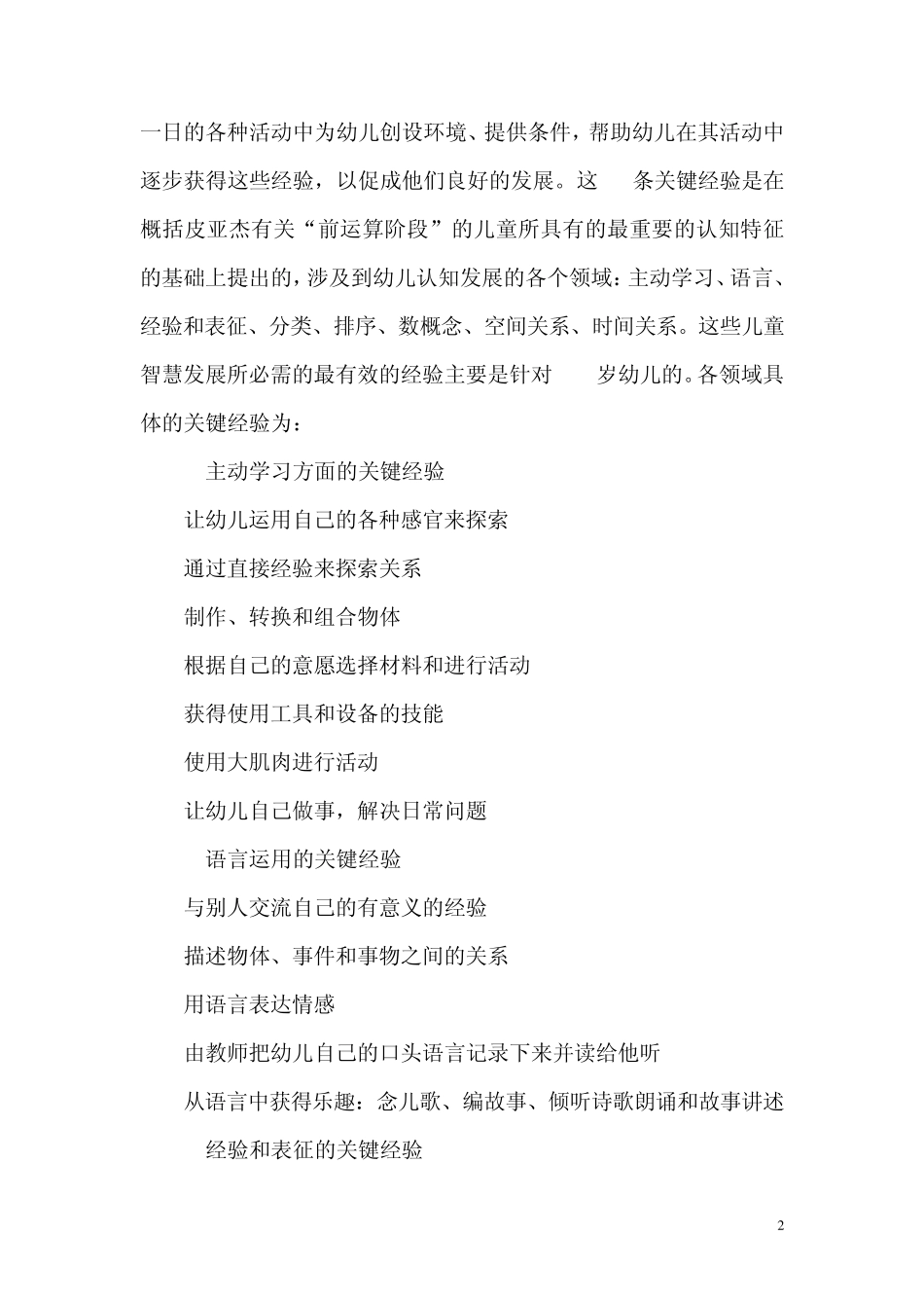 海伊斯科普教育方案的主要内容和基本特点_第2页