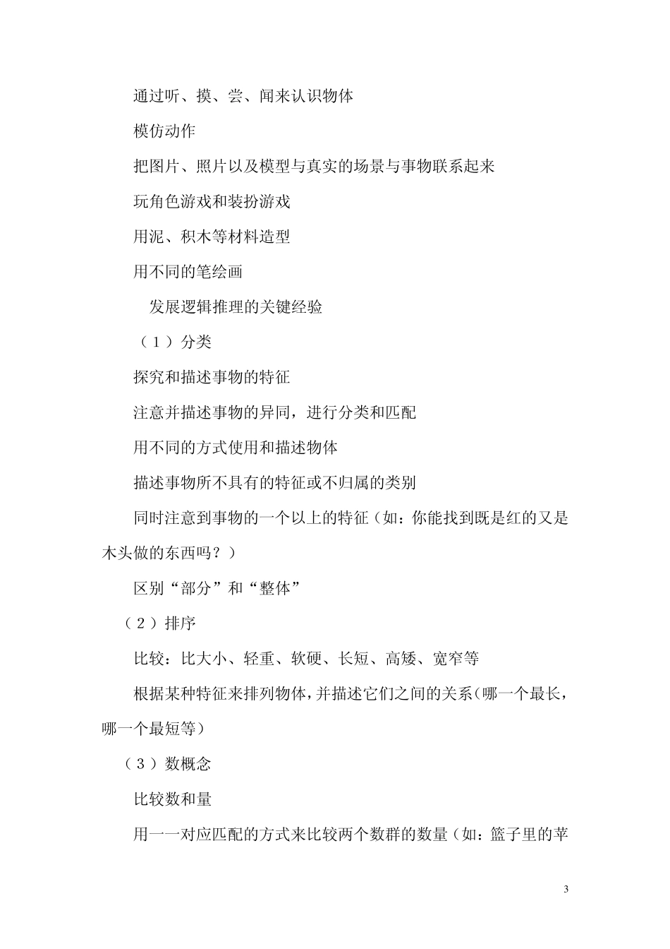 海伊斯科普教育方案的主要内容和基本特点_第3页